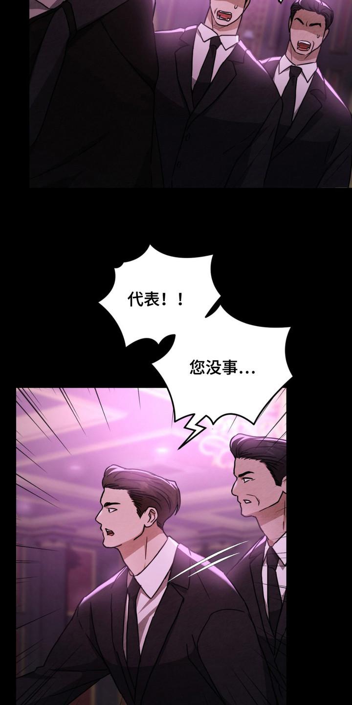 《赌城陷阱》第12章：反抗 第10页