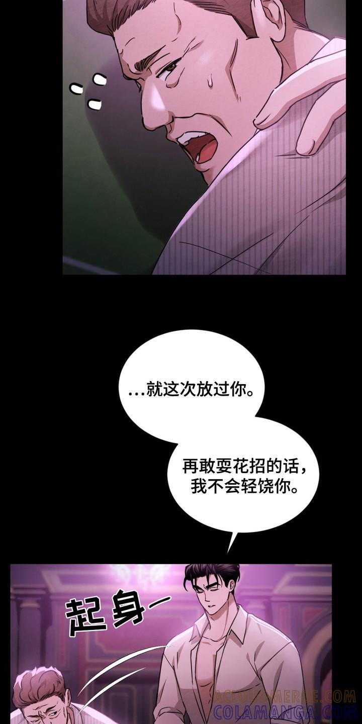 《赌城陷阱》第12章：反抗 第19页