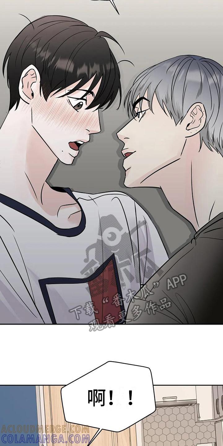 《邻居攻略》第12章：盯着看 第7页