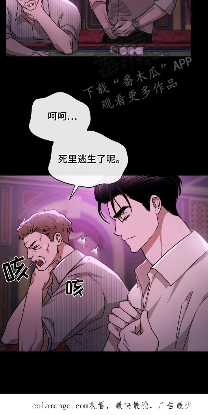 《赌城陷阱》第12章：反抗 第20页