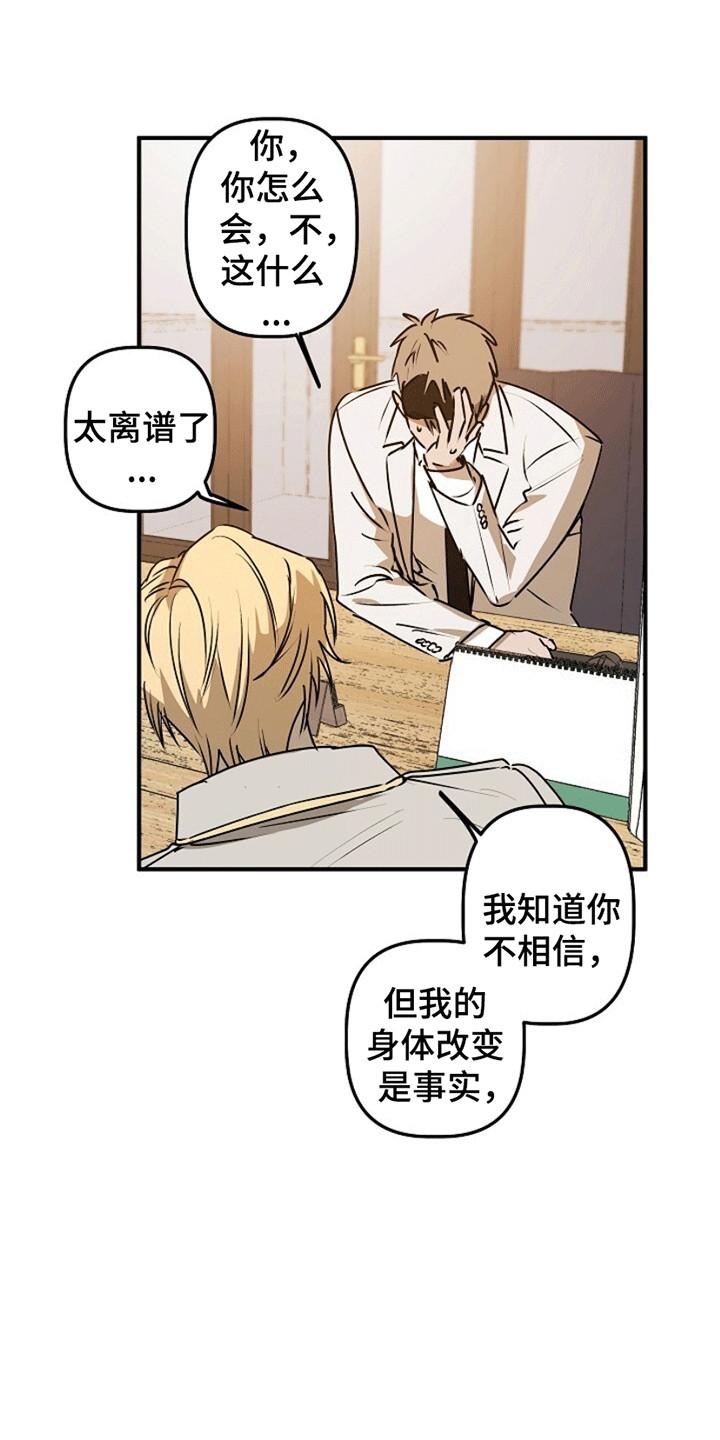 《重生在五年之后》第12章：证明 第14页
