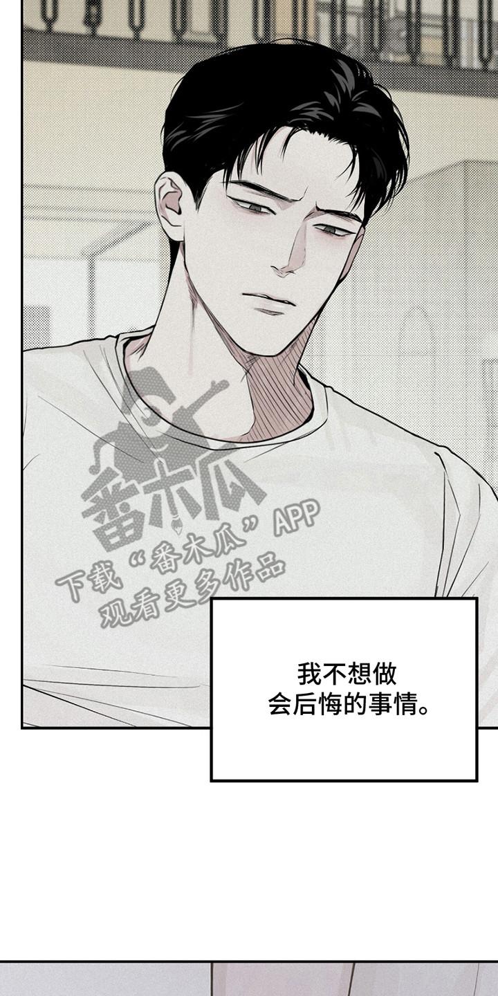 《负罪缩影》第12章：负罪感 第8页