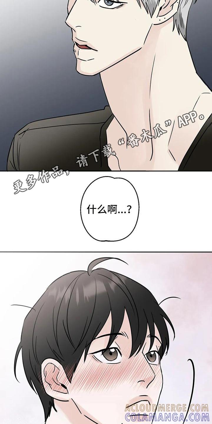 《邻居攻略》第12章：盯着看 第11页