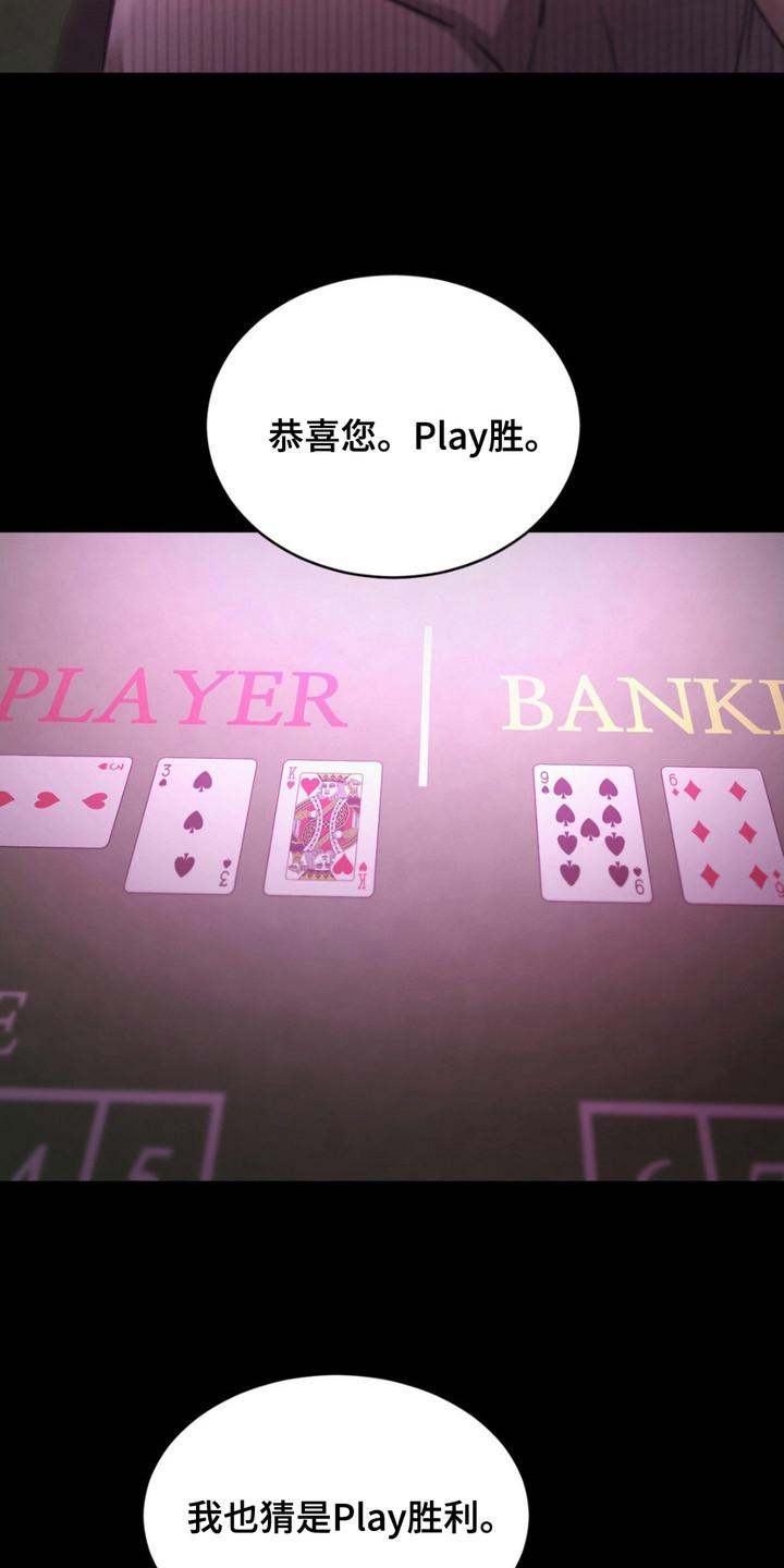 《赌城陷阱》第12章：反抗 第16页