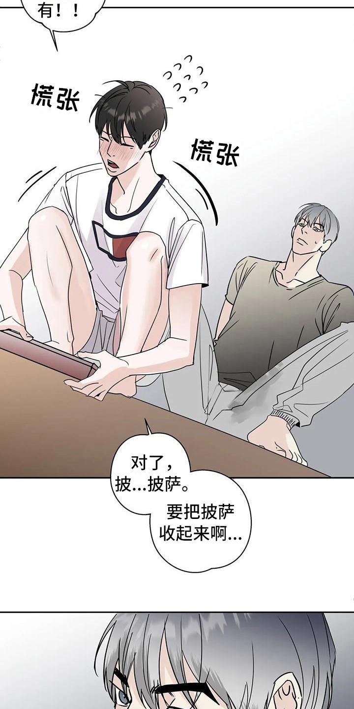 《邻居攻略》第12章：盯着看 第10页