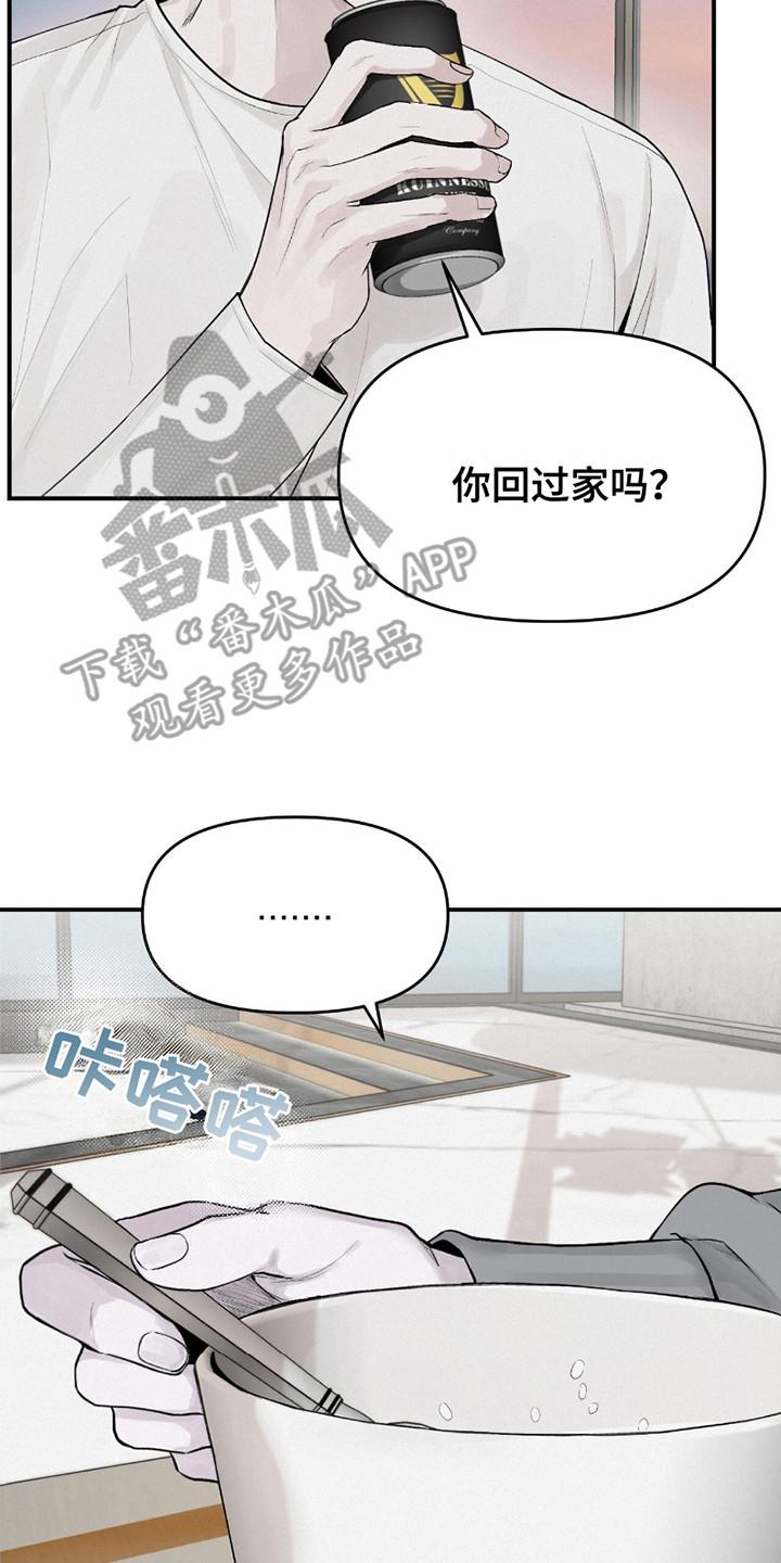 《负罪缩影》第12章：负罪感 第20页