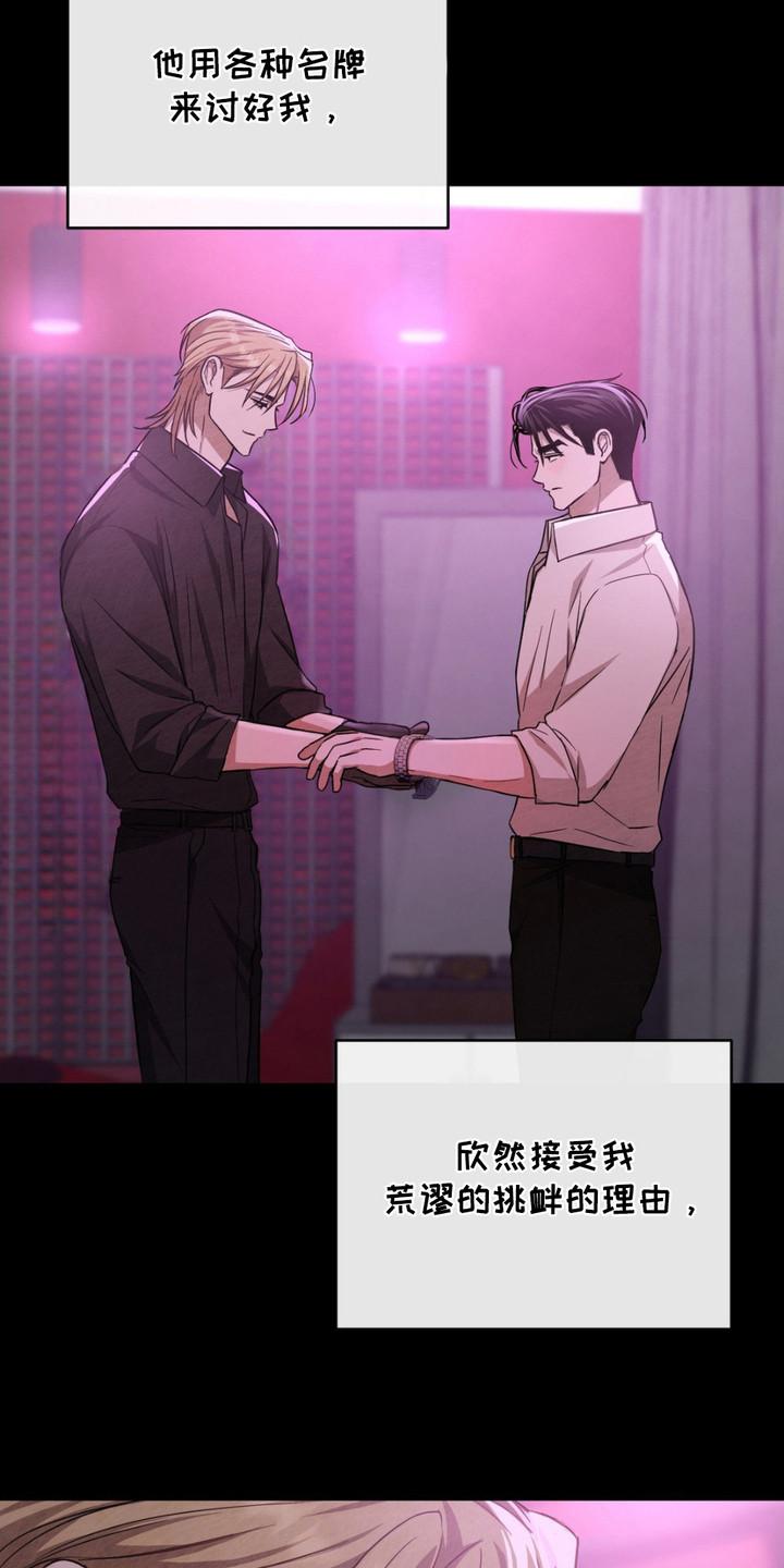 《赌城陷阱》第12章：反抗 第4页