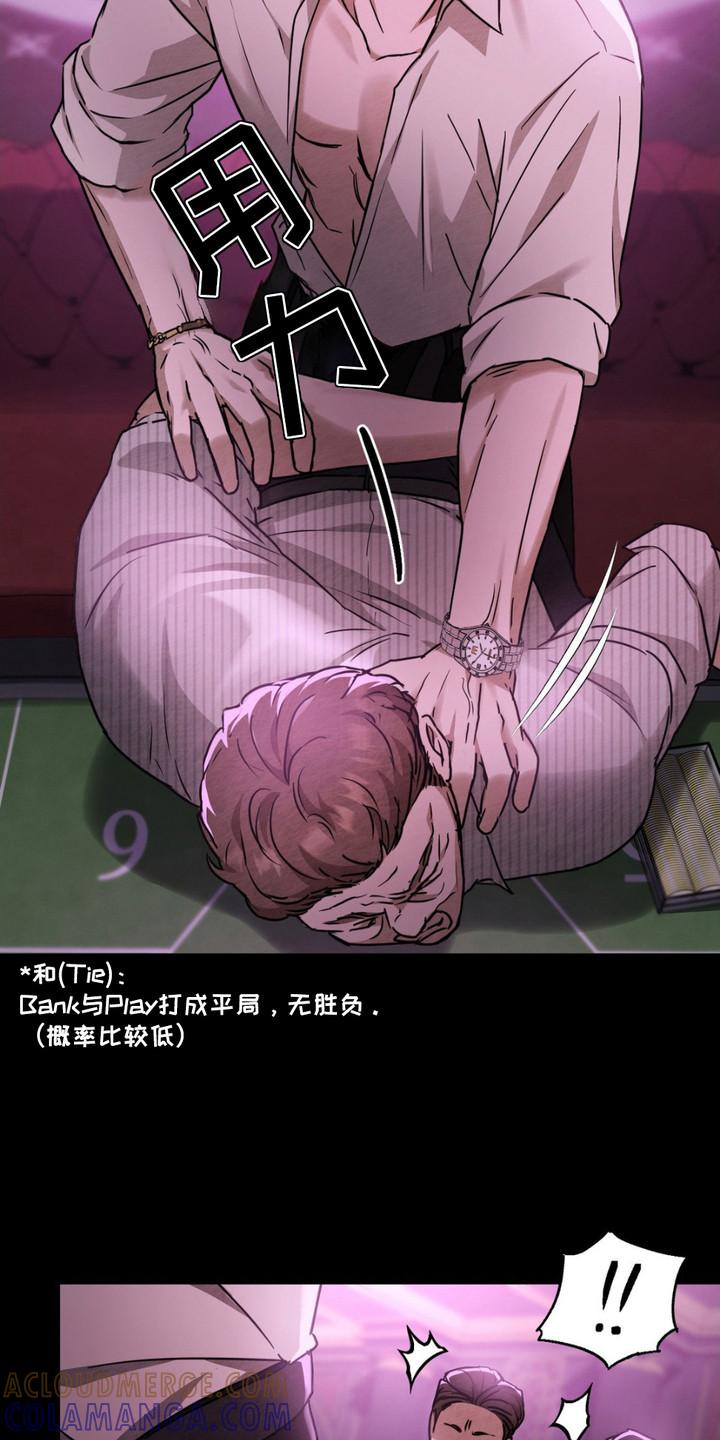 《赌城陷阱》第12章：反抗 第9页