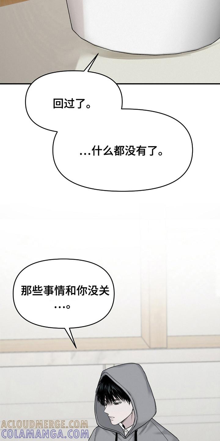 《负罪缩影》第12章：负罪感 第21页