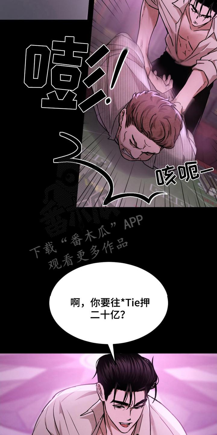 《赌城陷阱》第12章：反抗 第8页