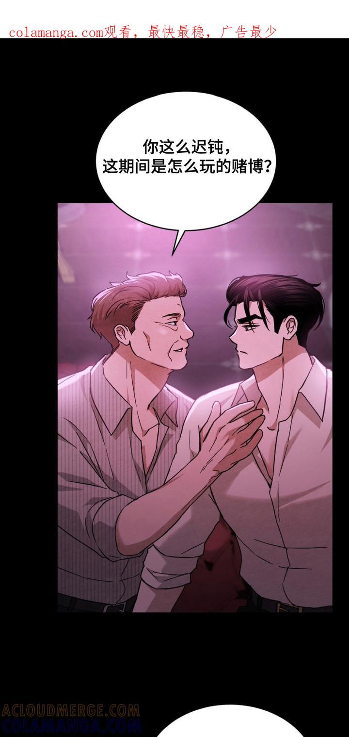 《赌城陷阱》第12章：反抗 第1页
