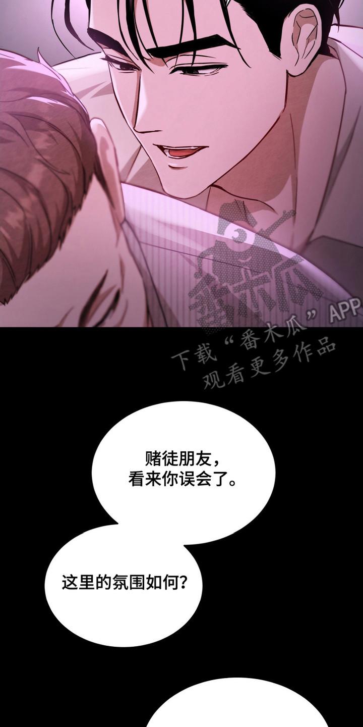 《赌城陷阱》第12章：反抗 第14页