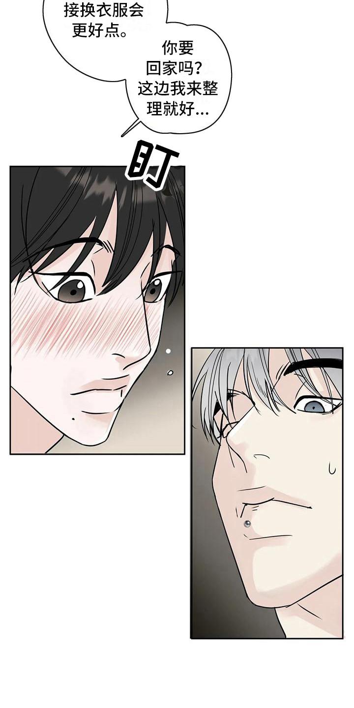 《邻居攻略》第12章：盯着看 第4页