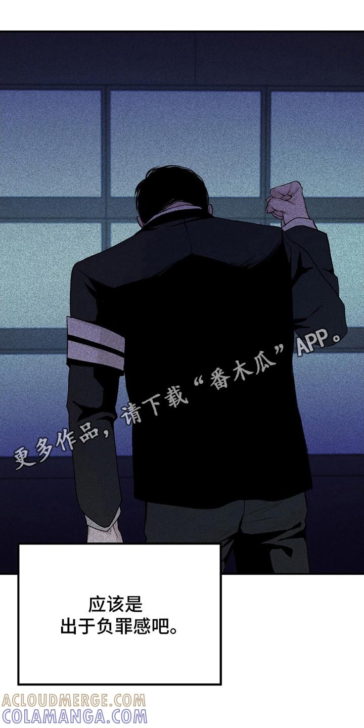 《负罪缩影》第12章：负罪感 第5页