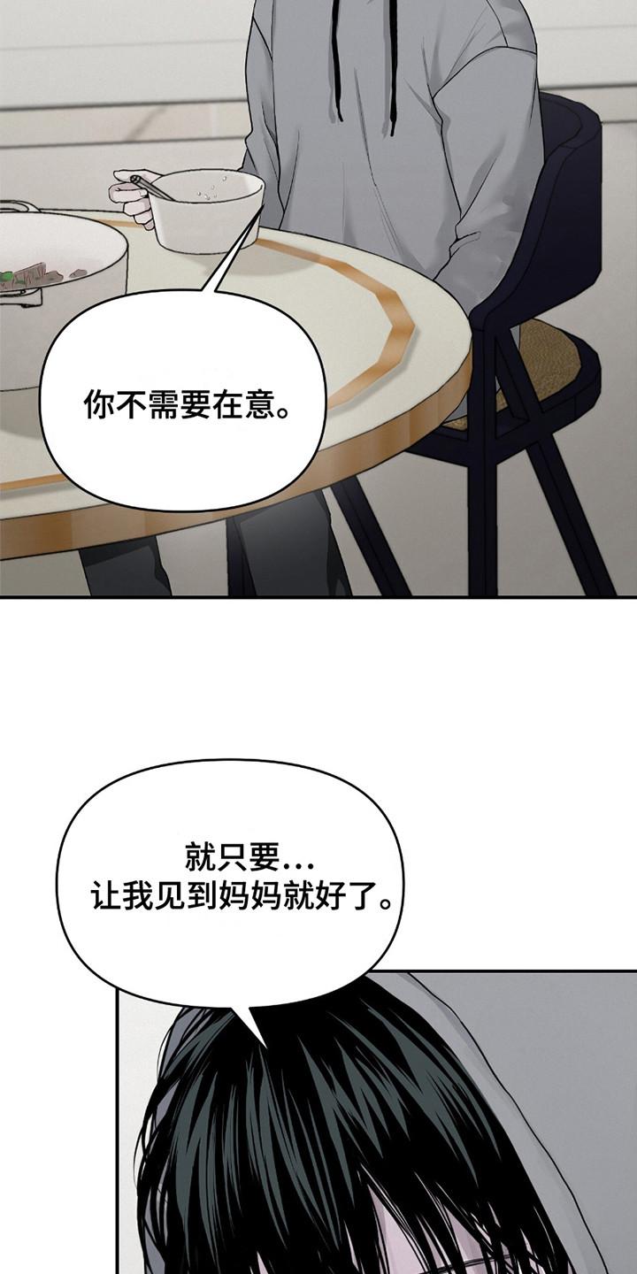 《负罪缩影》第12章：负罪感 第22页