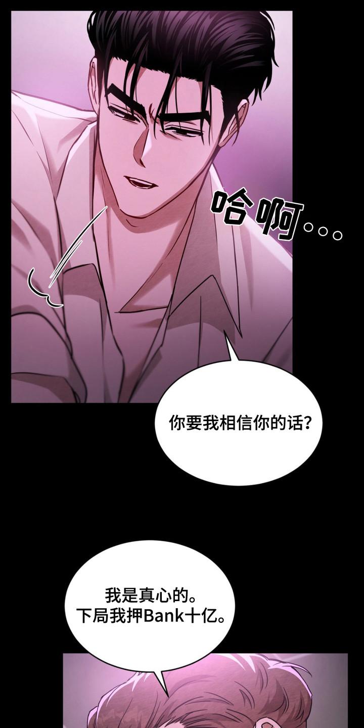 《赌城陷阱》第12章：反抗 第18页