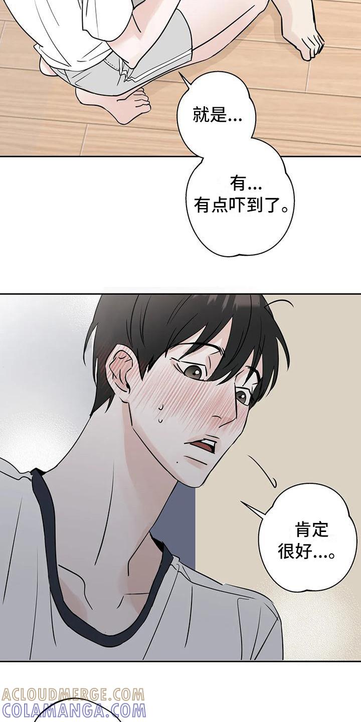 《邻居攻略》第12章：盯着看 第15页