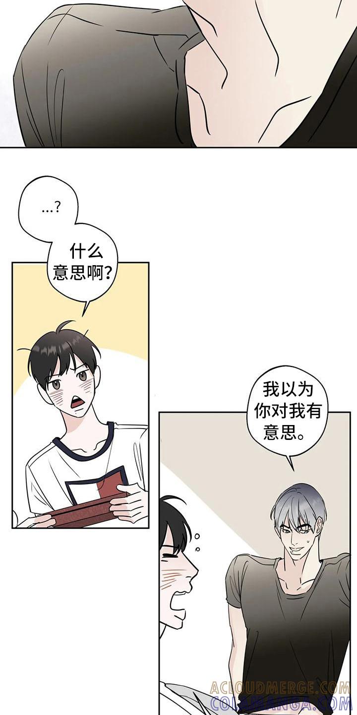 《邻居攻略》第12章：盯着看 第13页
