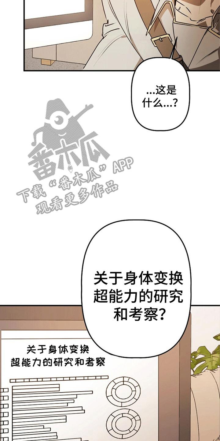 《重生在五年之后》第12章：证明 第18页