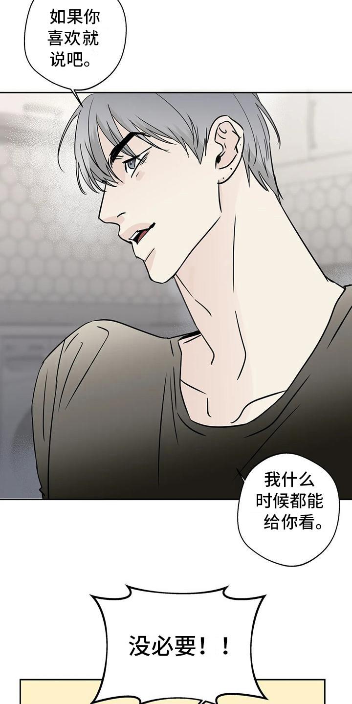 《邻居攻略》第12章：盯着看 第16页