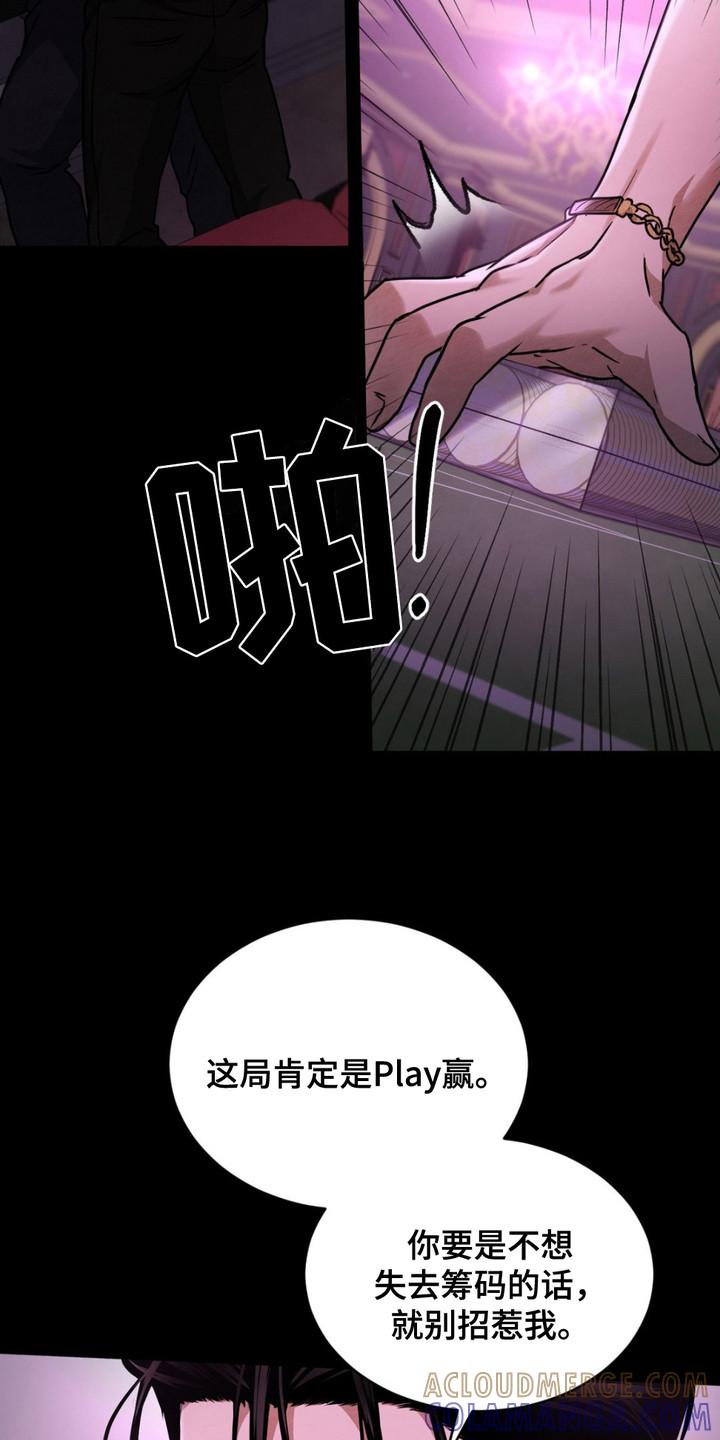 《赌城陷阱》第12章：反抗 第13页