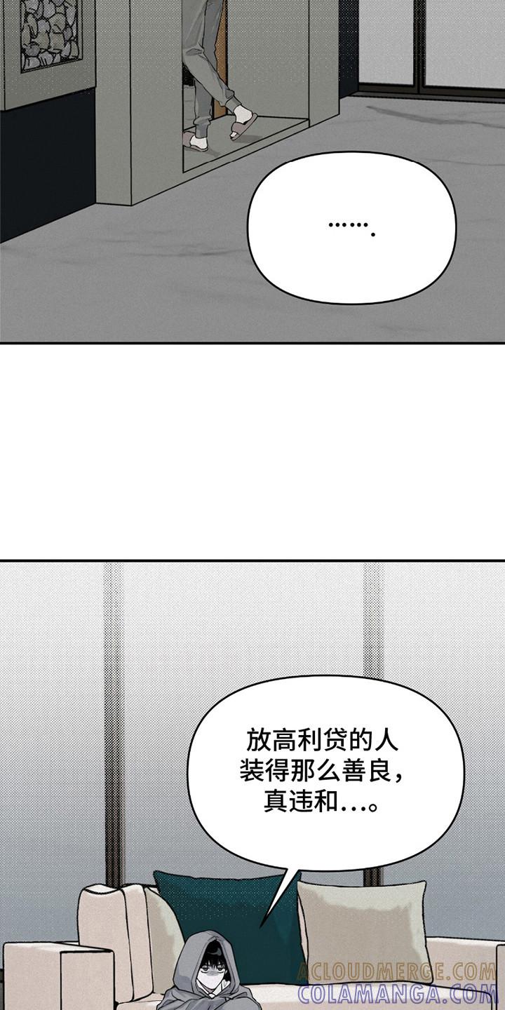 《负罪缩影》第12章：负罪感 第13页