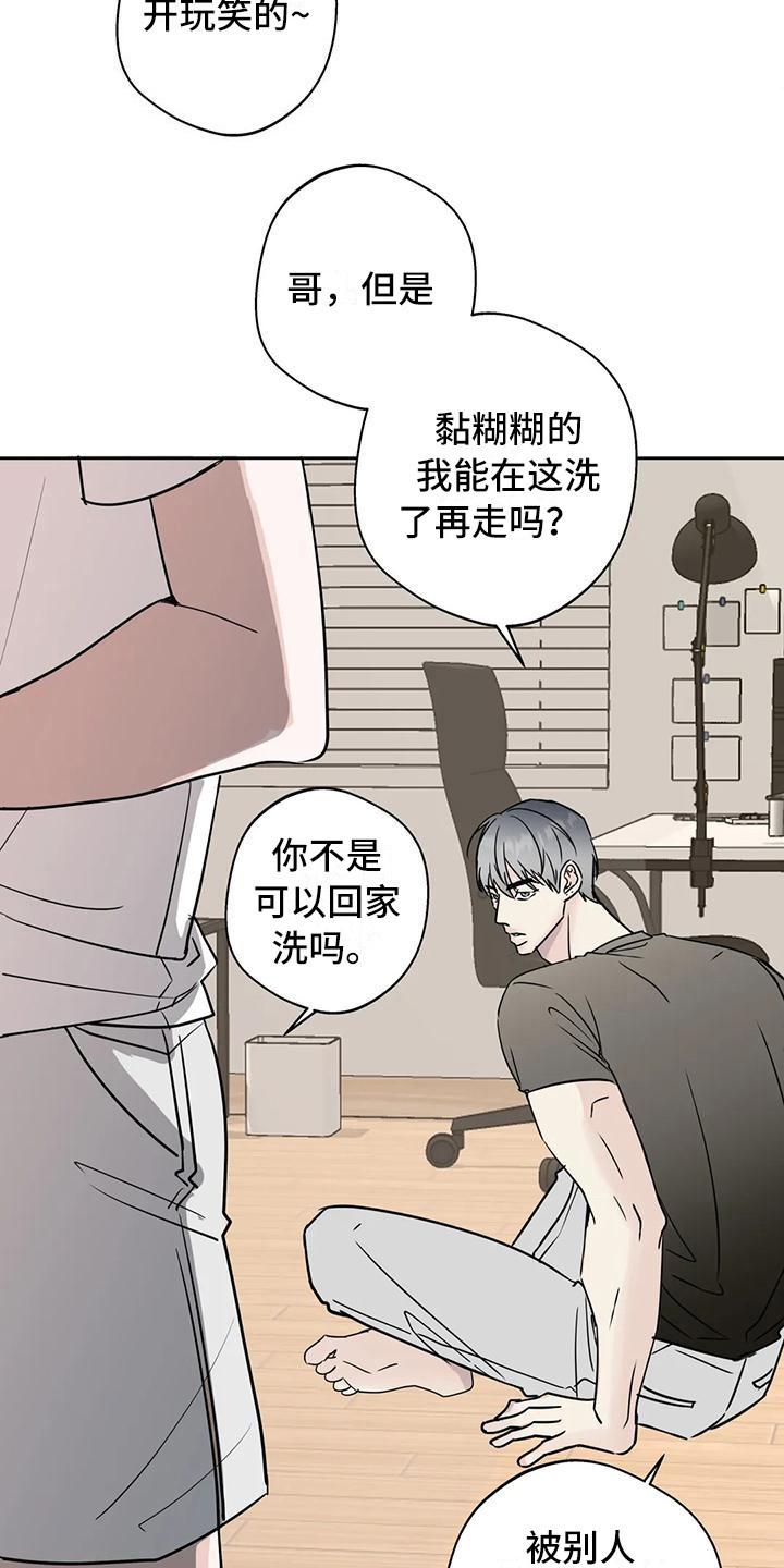 《邻居攻略》第12章：盯着看 第18页