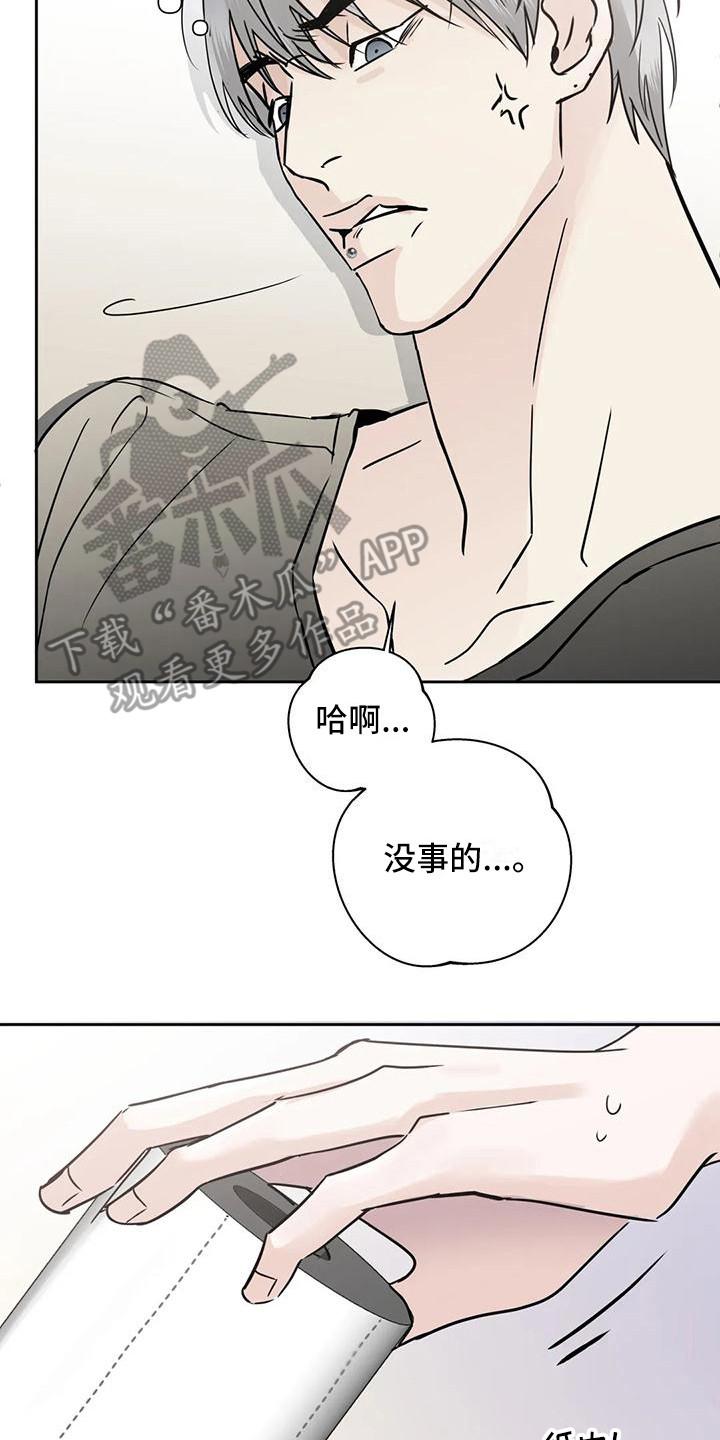 《邻居攻略》第12章：盯着看 第2页