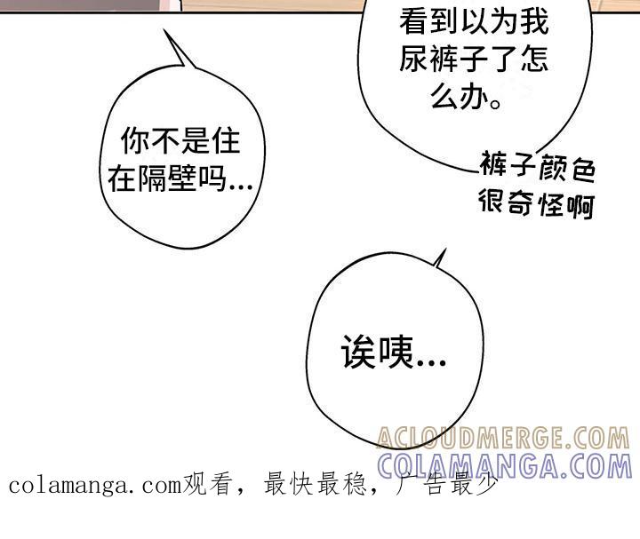 《邻居攻略》第12章：盯着看 第19页