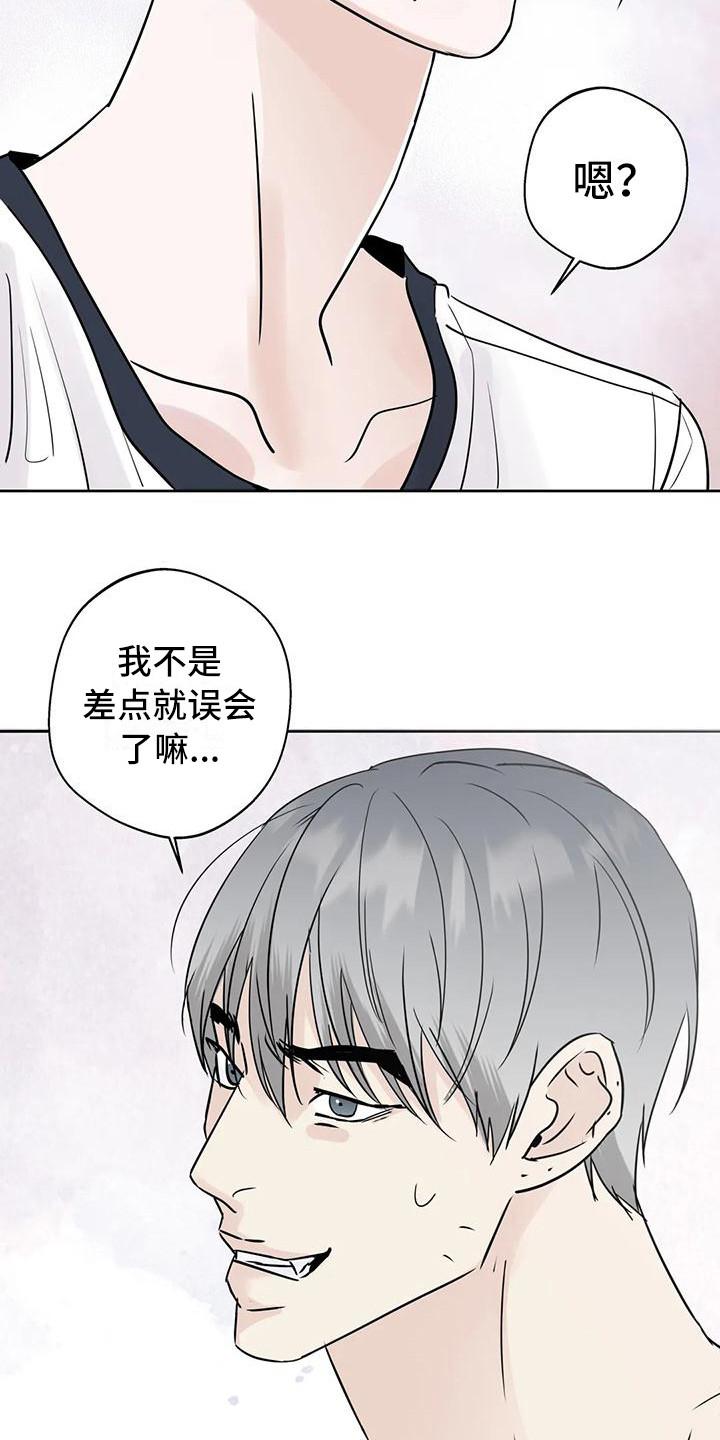 《邻居攻略》第12章：盯着看 第12页