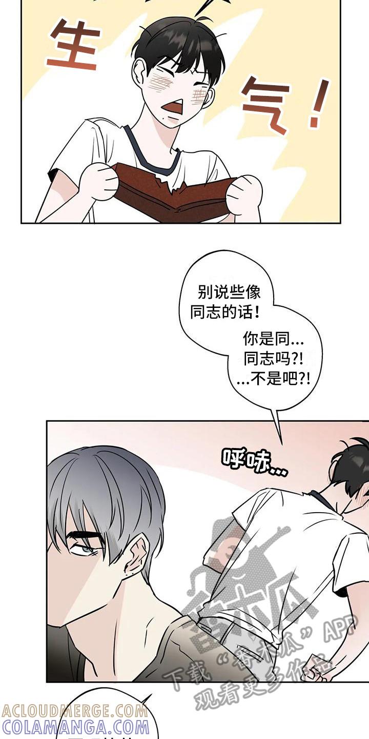 《邻居攻略》第12章：盯着看 第17页