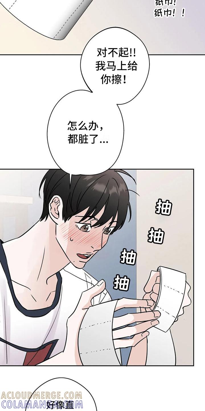 《邻居攻略》第12章：盯着看 第3页