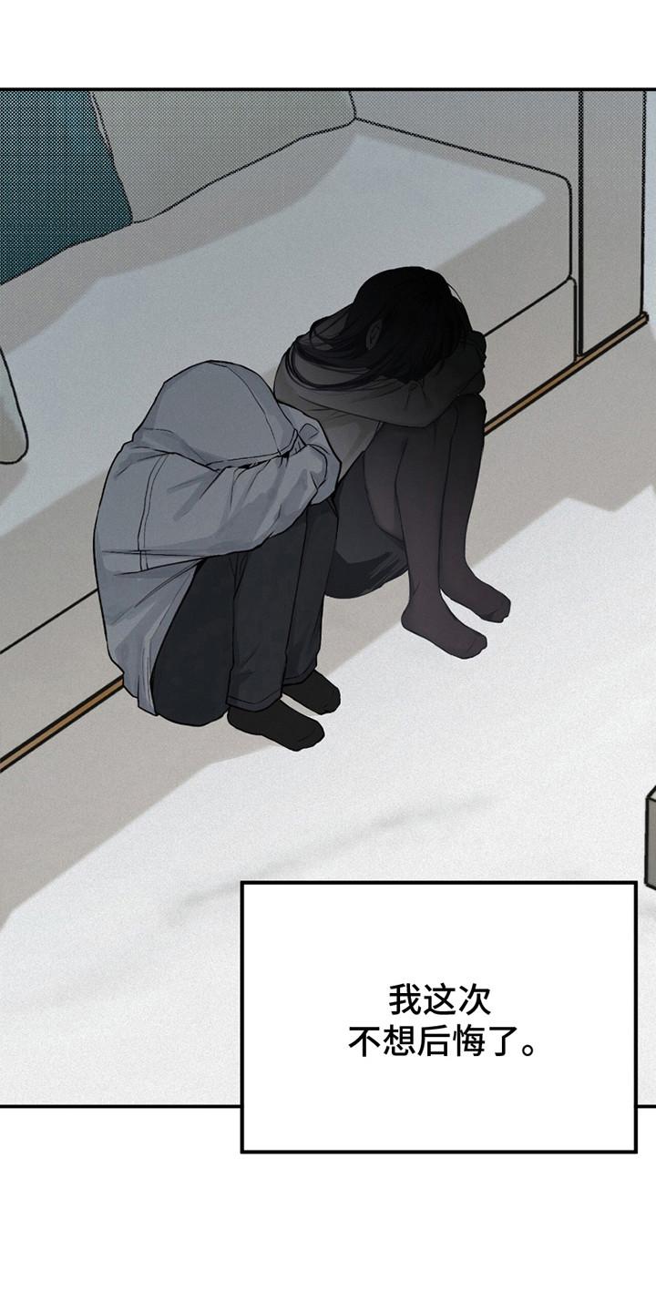 《负罪缩影》第12章：负罪感 第6页