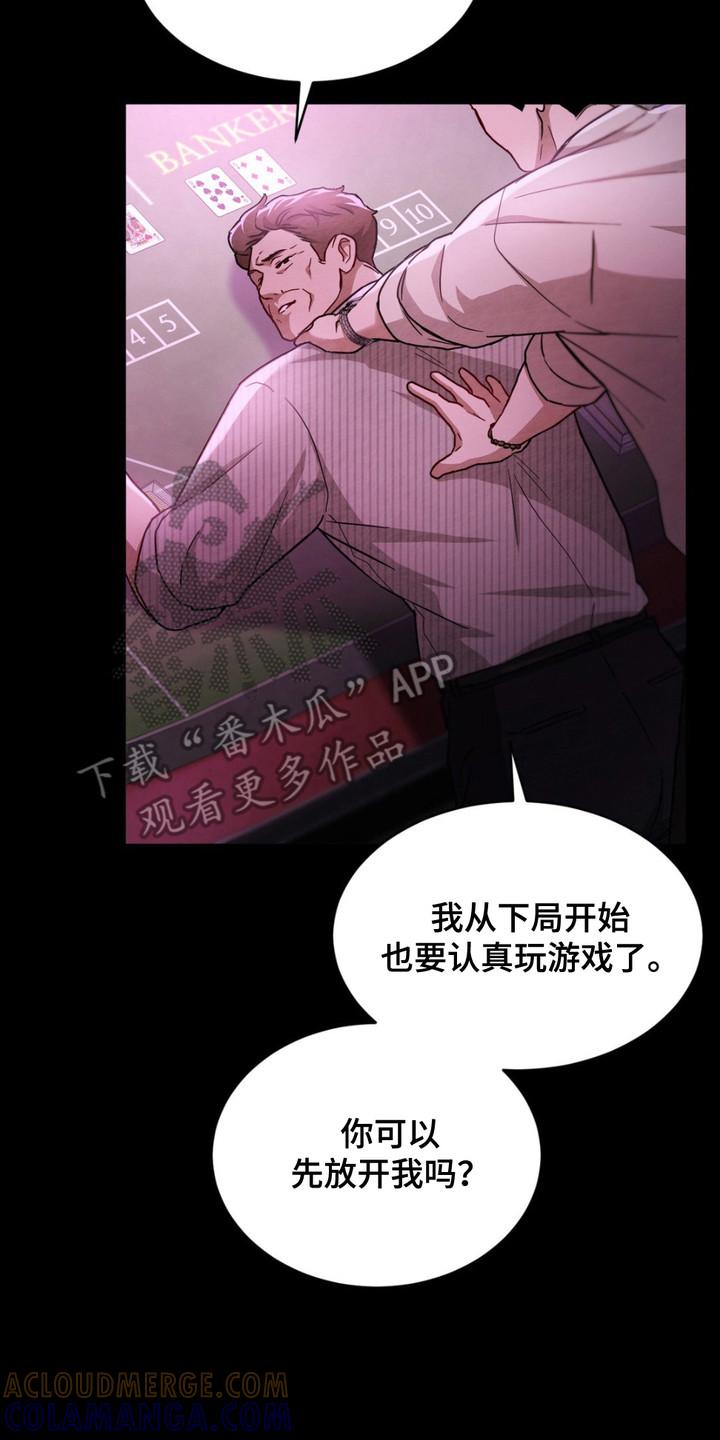 《赌城陷阱》第12章：反抗 第17页