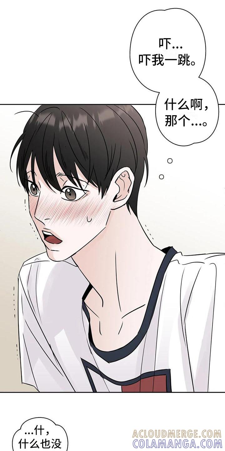 《邻居攻略》第12章：盯着看 第9页