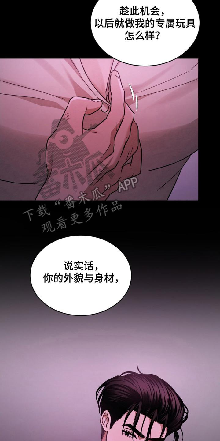 《赌城陷阱》第12章：反抗 第2页