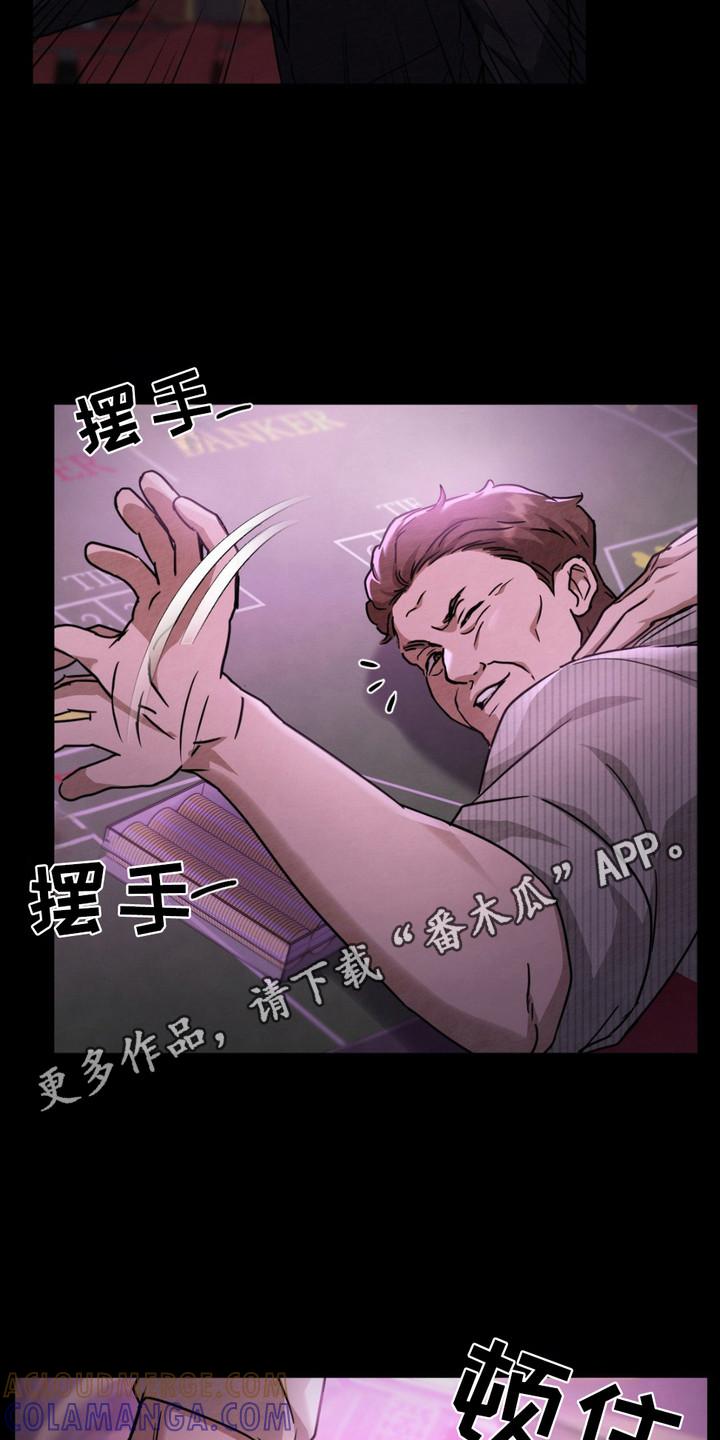 《赌城陷阱》第12章：反抗 第11页