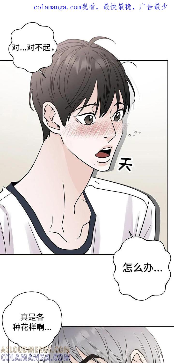 《邻居攻略》第12章：盯着看 第1页