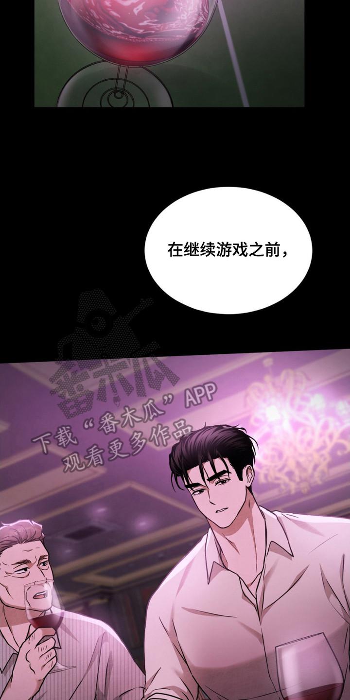 《赌城陷阱》第13章：放松警惕 第14页