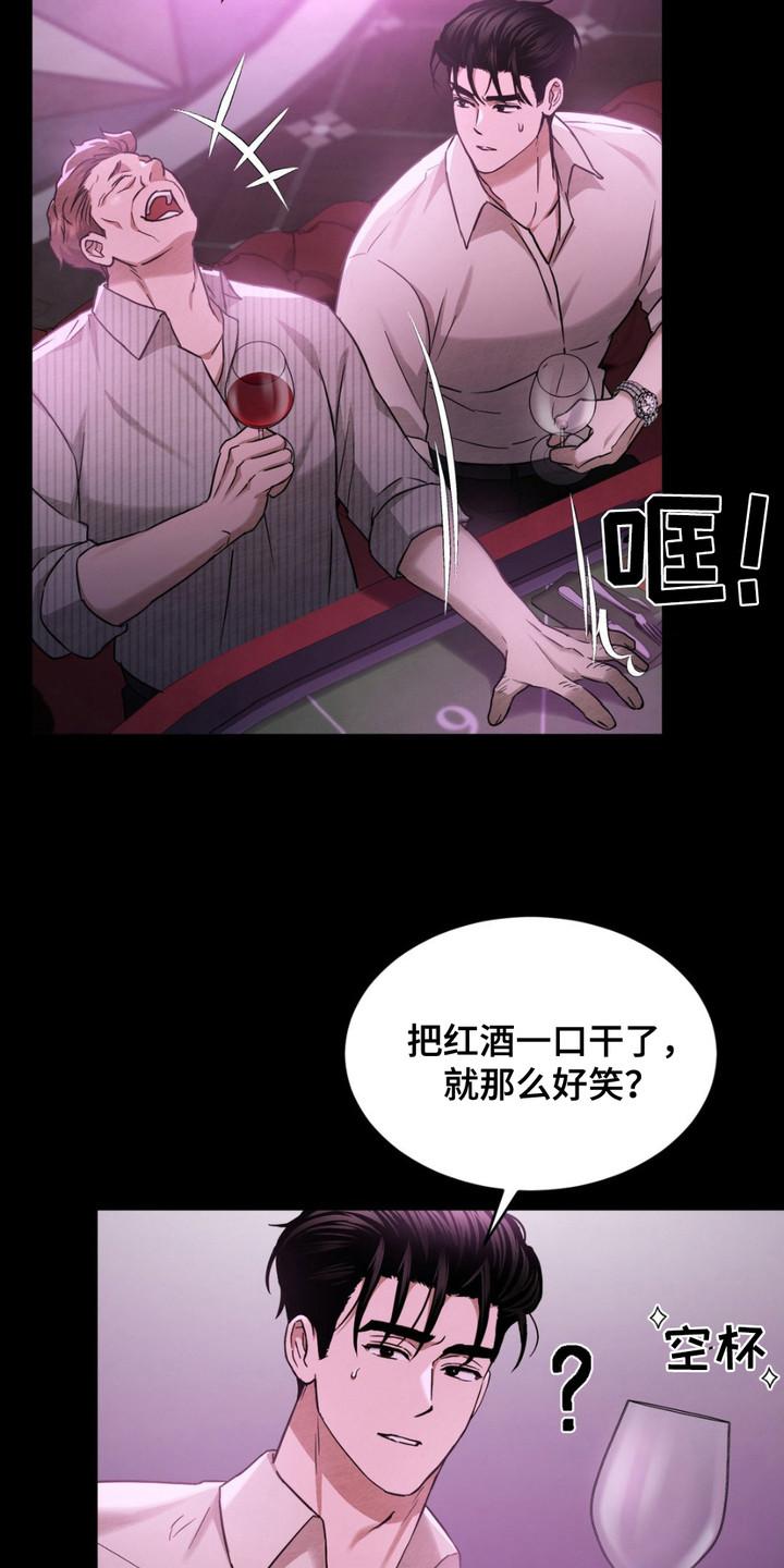 《赌城陷阱》第13章：放松警惕 第18页