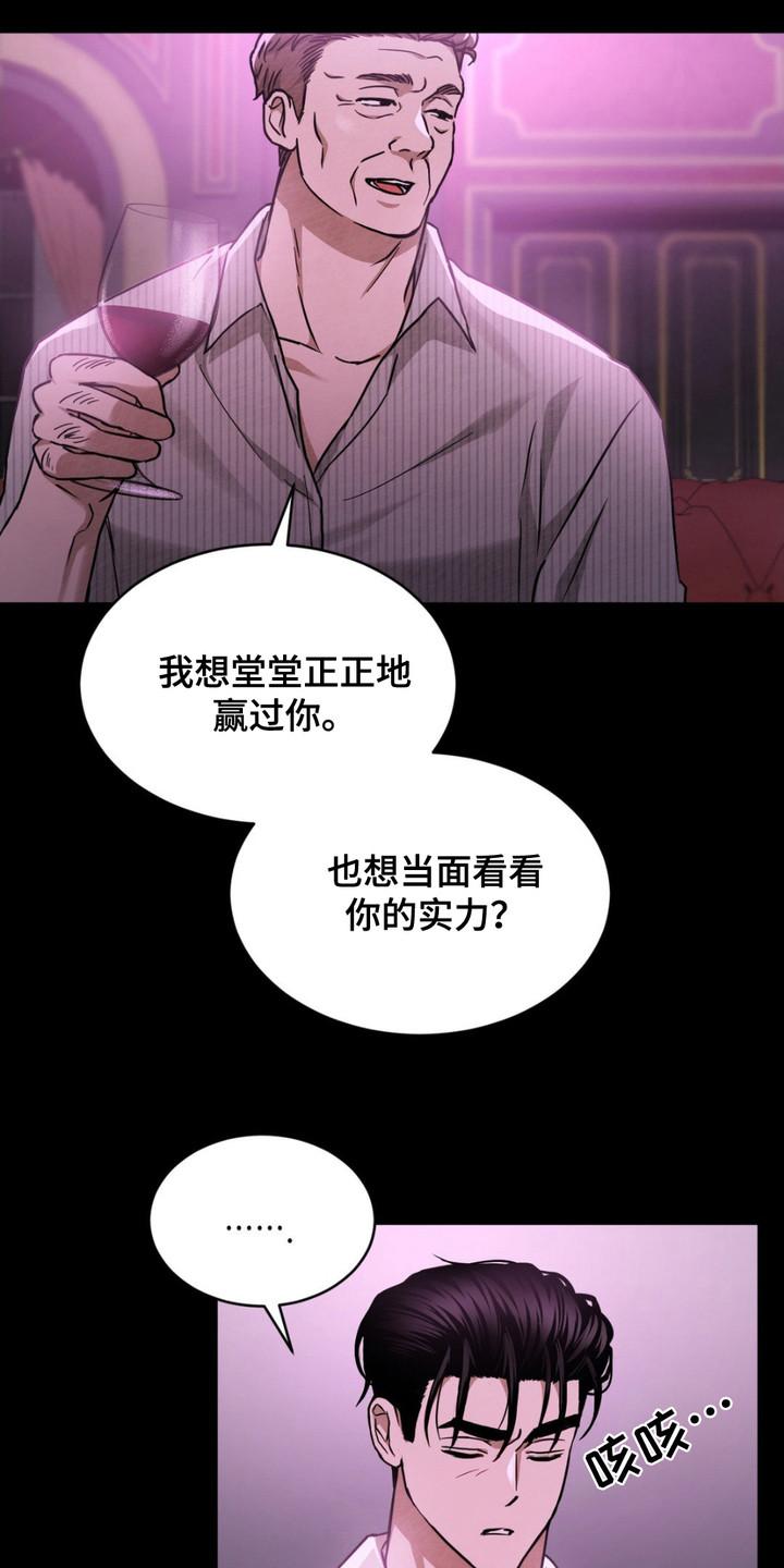 《赌城陷阱》第13章：放松警惕 第10页