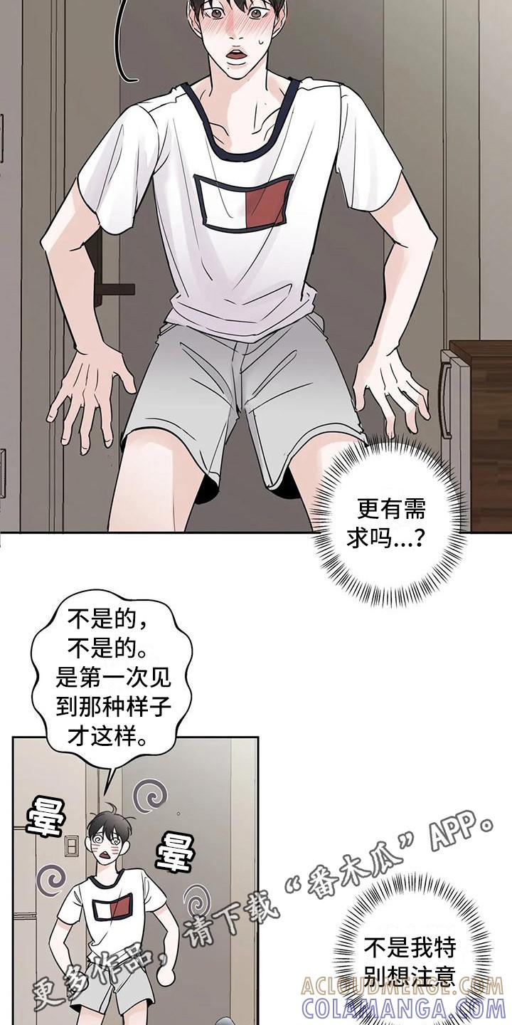 《邻居攻略》第13章：玩笑 第11页