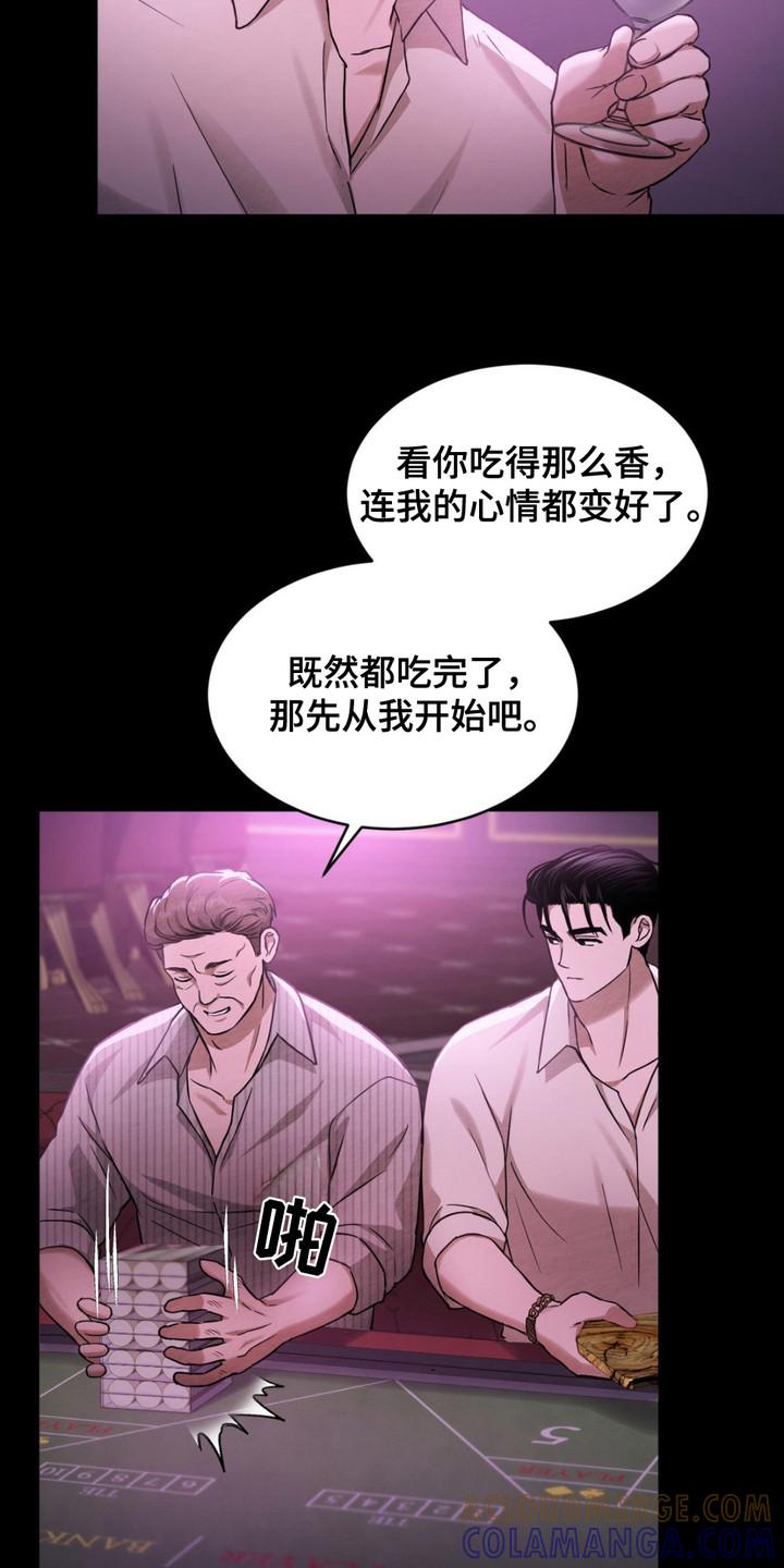 《赌城陷阱》第13章：放松警惕 第19页