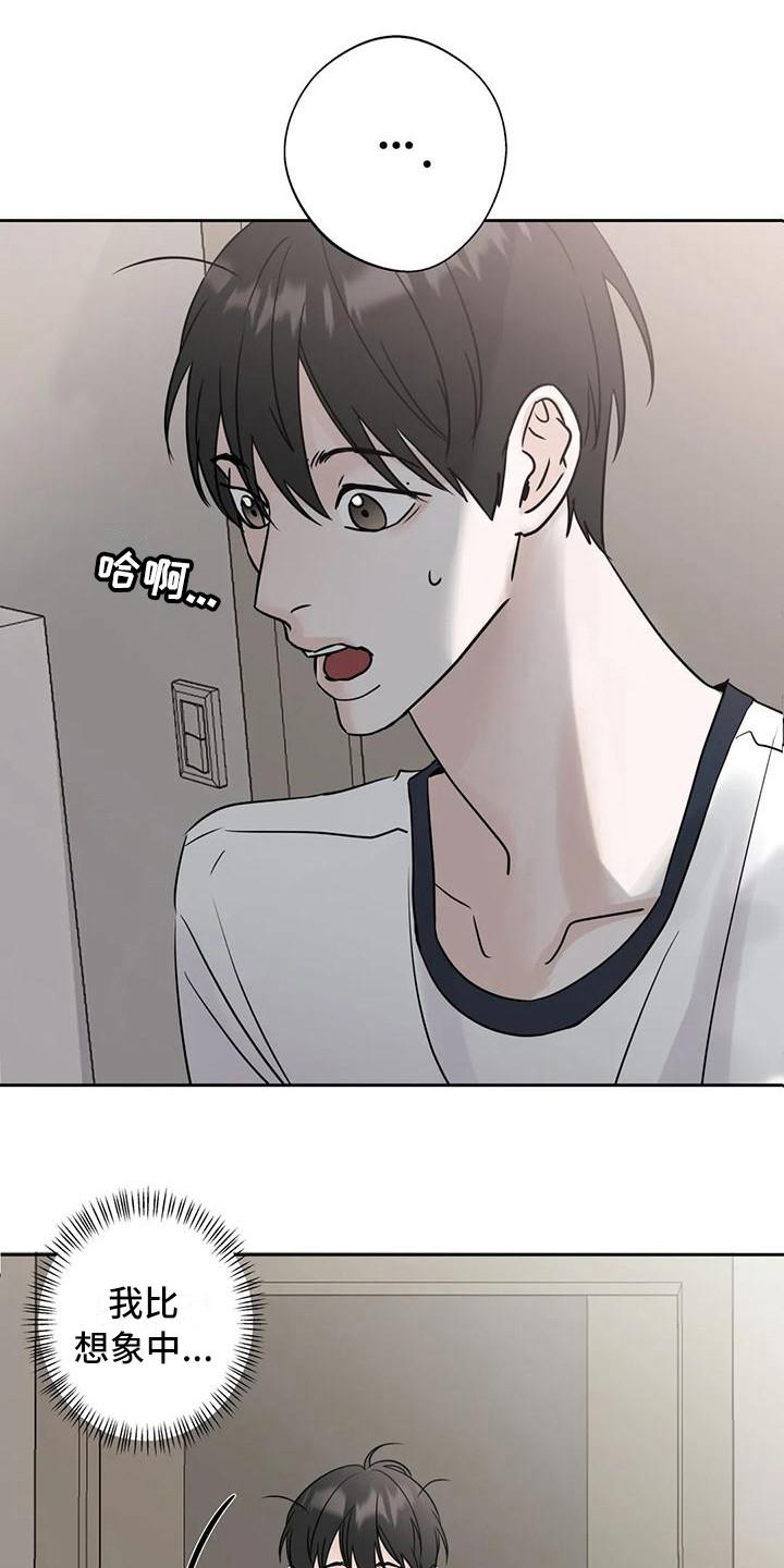 《邻居攻略》第13章：玩笑 第10页