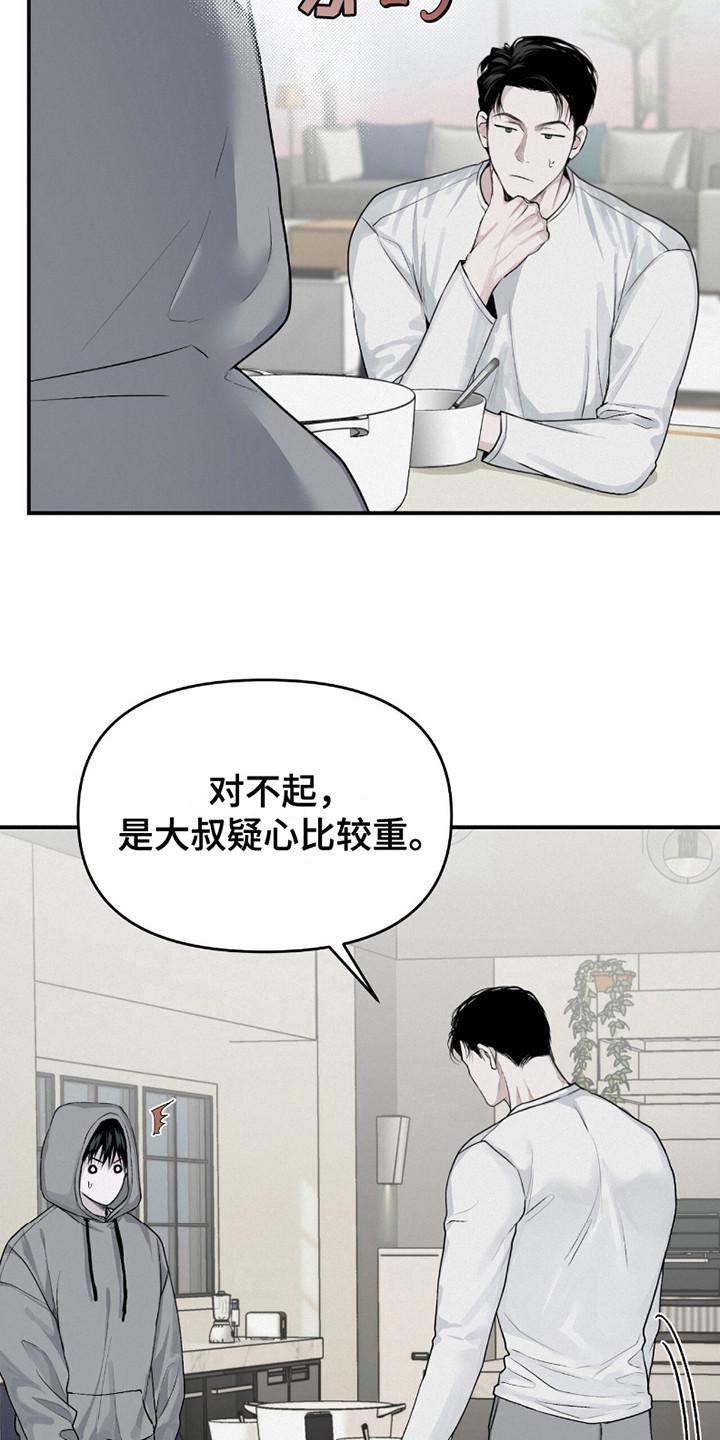 《负罪缩影》第13章：猜测 第12页