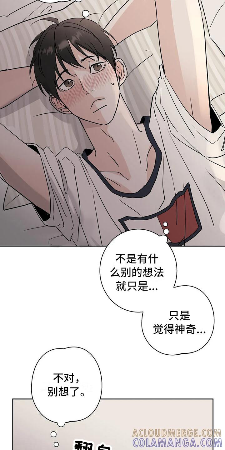 《邻居攻略》第13章：玩笑 第15页