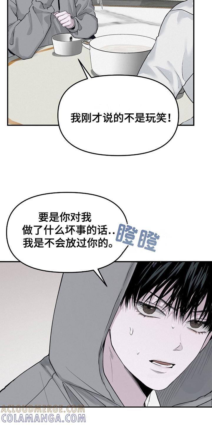 《负罪缩影》第13章：猜测 第9页