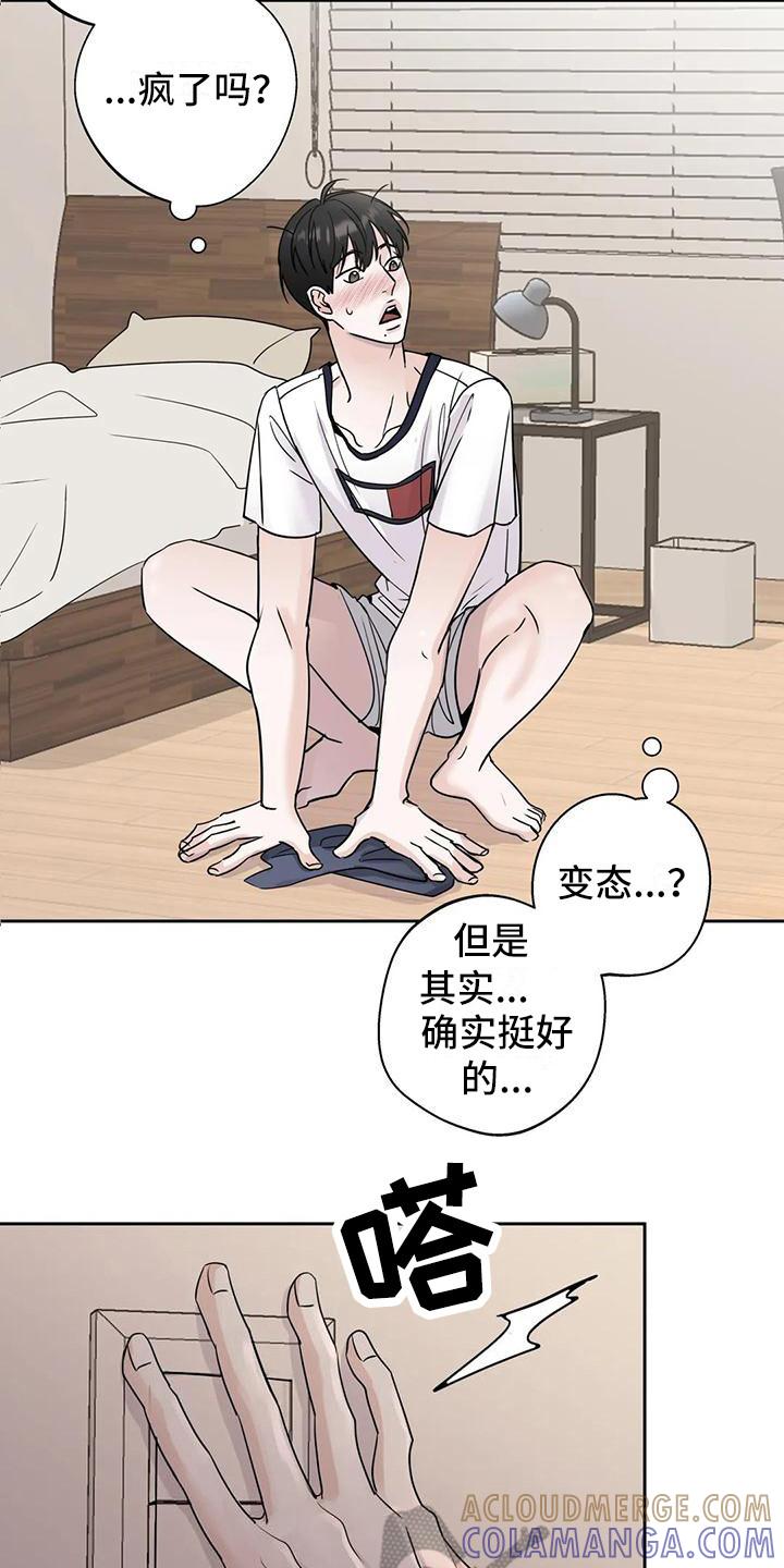 《邻居攻略》第13章：玩笑 第13页
