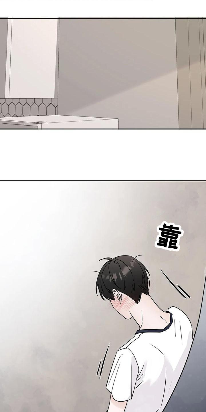 《邻居攻略》第13章：玩笑 第8页