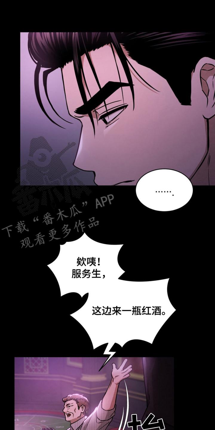 《赌城陷阱》第13章：放松警惕 第2页